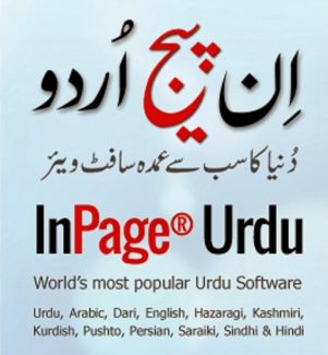 InPage Free Download For PC